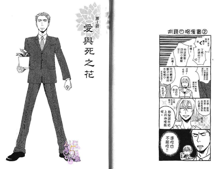 《播种之人》漫画最新章节 第1卷 免费下拉式在线观看章节第【36】张图片