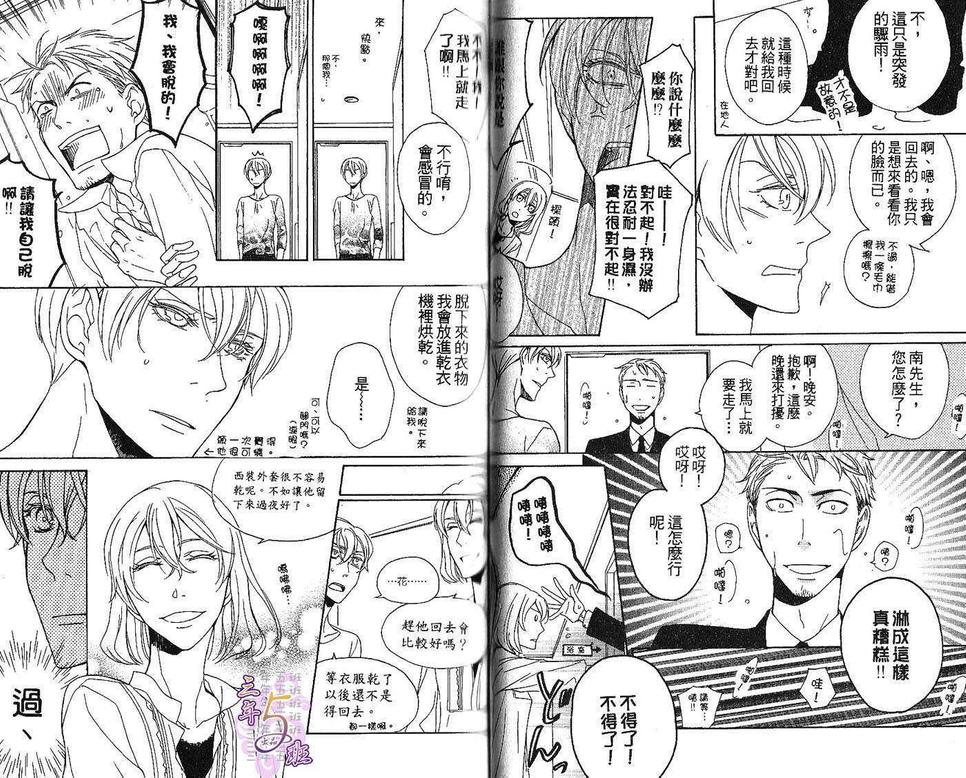 《播种之人》漫画最新章节 第1卷 免费下拉式在线观看章节第【39】张图片