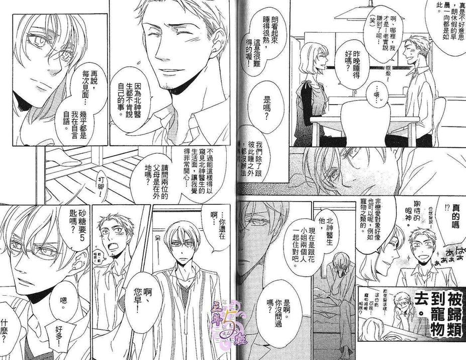 《播种之人》漫画最新章节 第1卷 免费下拉式在线观看章节第【44】张图片