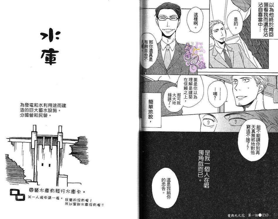 《播种之人》漫画最新章节 第1卷 免费下拉式在线观看章节第【51】张图片