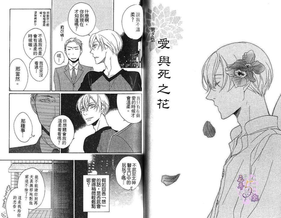 《播种之人》漫画最新章节 第1卷 免费下拉式在线观看章节第【53】张图片