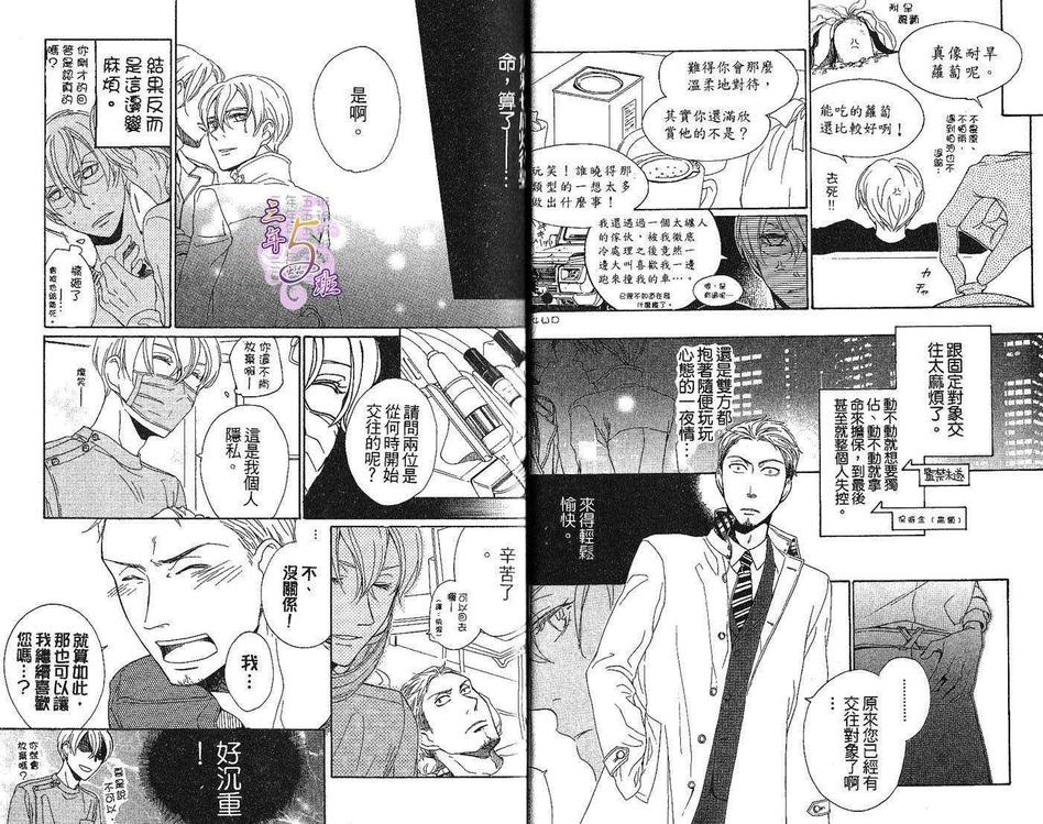 《播种之人》漫画最新章节 第1卷 免费下拉式在线观看章节第【5】张图片