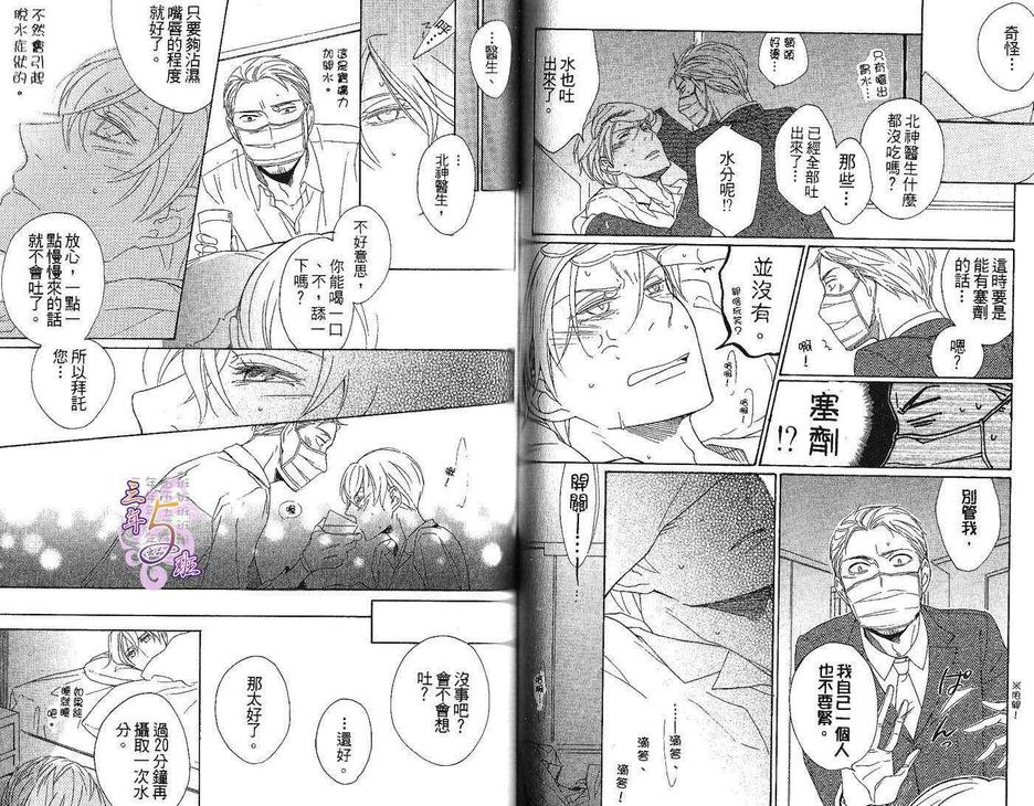 《播种之人》漫画最新章节 第1卷 免费下拉式在线观看章节第【64】张图片