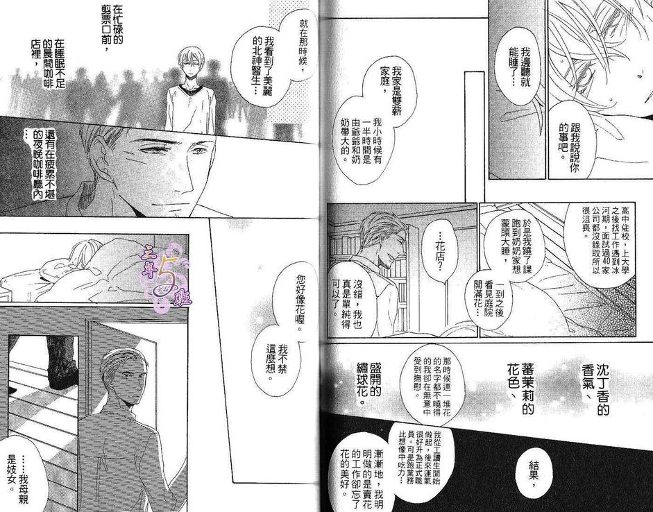 《播种之人》漫画最新章节 第1卷 免费下拉式在线观看章节第【66】张图片