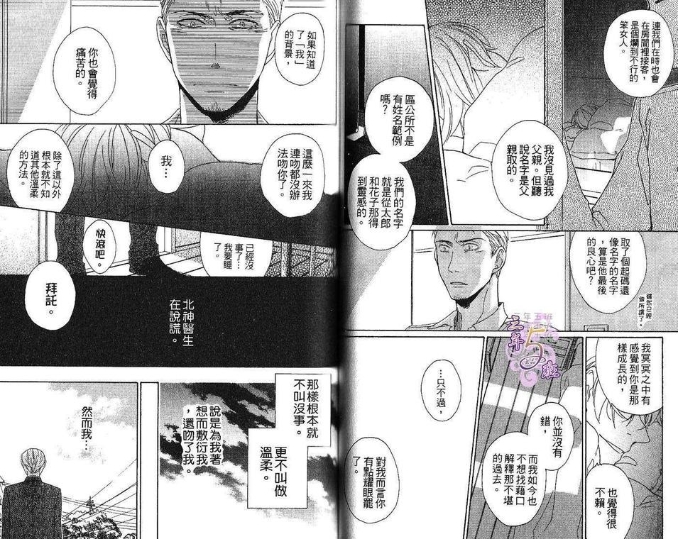 《播种之人》漫画最新章节 第1卷 免费下拉式在线观看章节第【67】张图片