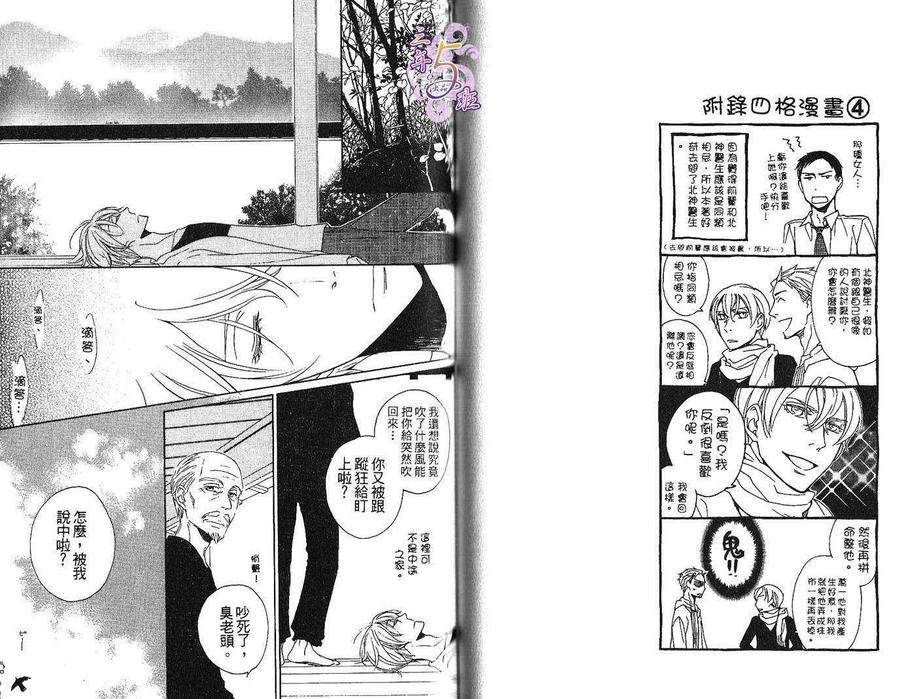 《播种之人》漫画最新章节 第1卷 免费下拉式在线观看章节第【69】张图片