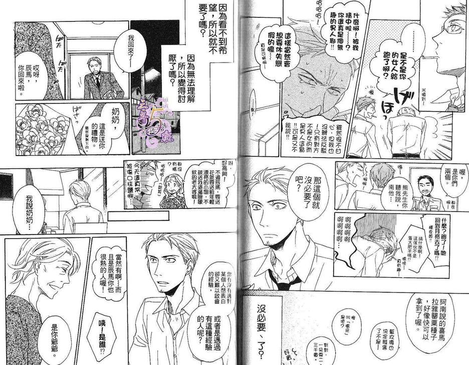 《播种之人》漫画最新章节 第1卷 免费下拉式在线观看章节第【73】张图片