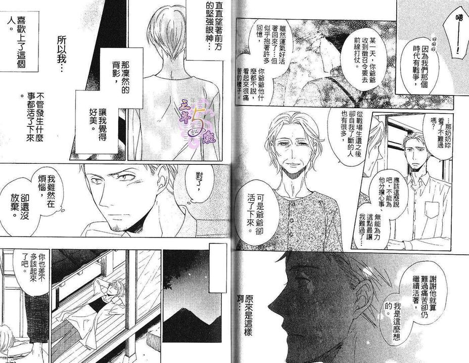 《播种之人》漫画最新章节 第1卷 免费下拉式在线观看章节第【74】张图片