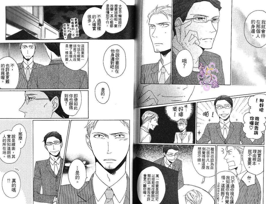 《播种之人》漫画最新章节 第1卷 免费下拉式在线观看章节第【77】张图片