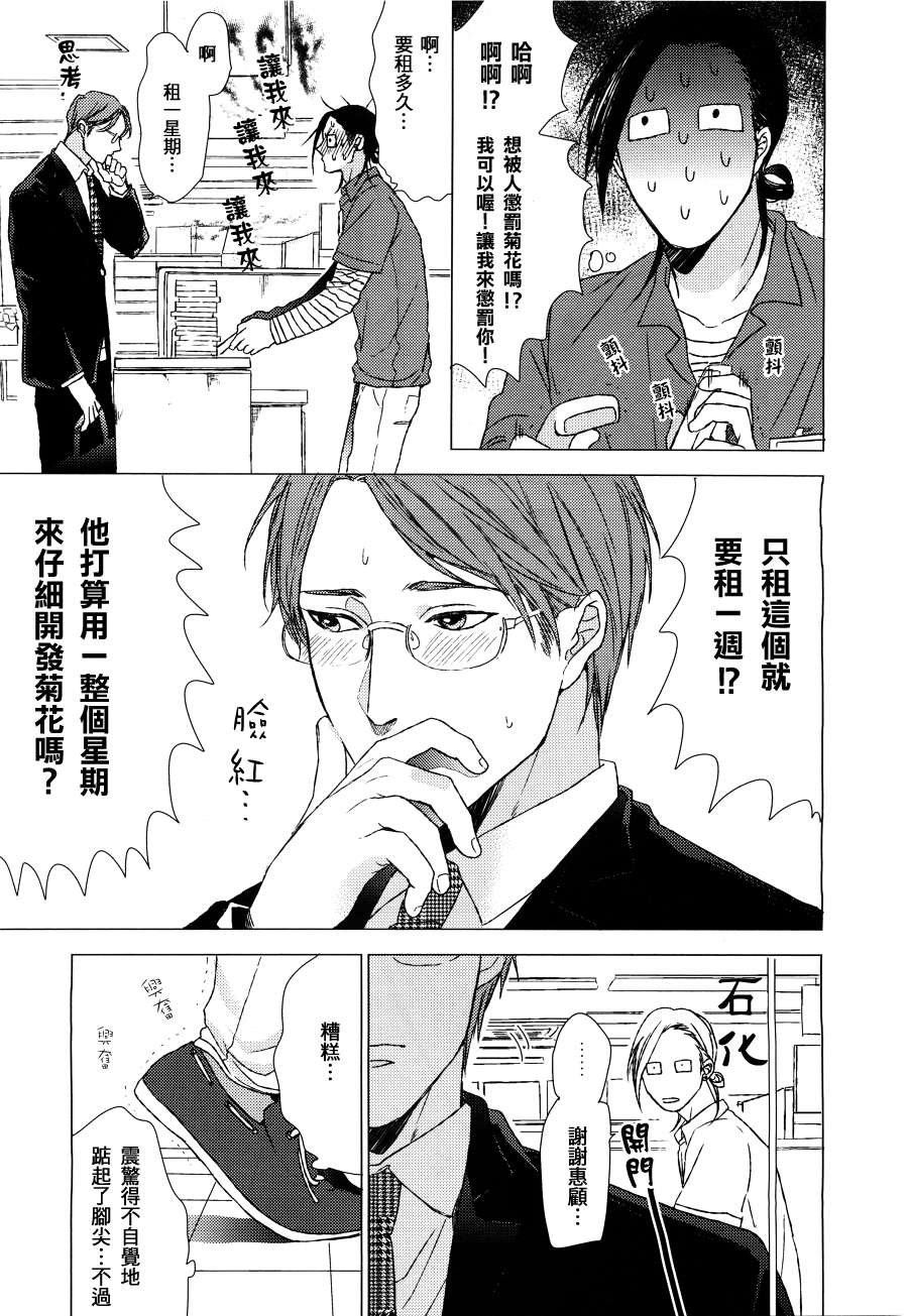 《毒舌S的我被老土的上班族吃掉了》漫画最新章节 第1话 免费下拉式在线观看章节第【10】张图片