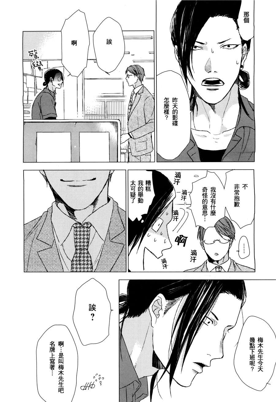 《毒舌S的我被老土的上班族吃掉了》漫画最新章节 第1话 免费下拉式在线观看章节第【13】张图片