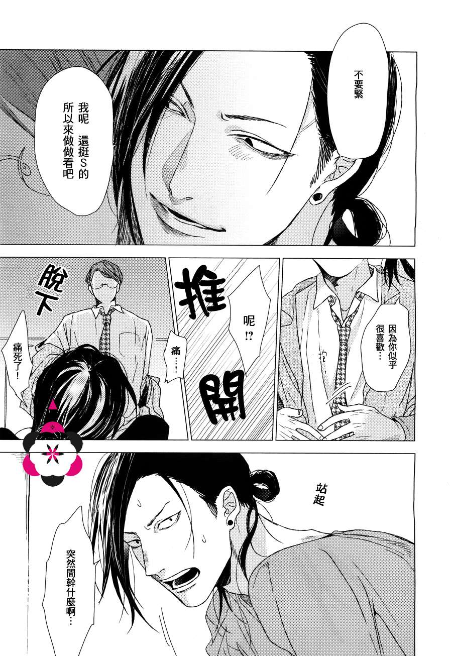 《毒舌S的我被老土的上班族吃掉了》漫画最新章节 第1话 免费下拉式在线观看章节第【16】张图片