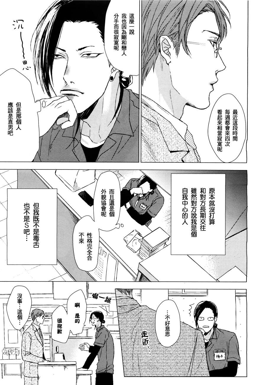 《毒舌S的我被老土的上班族吃掉了》漫画最新章节 第1话 免费下拉式在线观看章节第【2】张图片