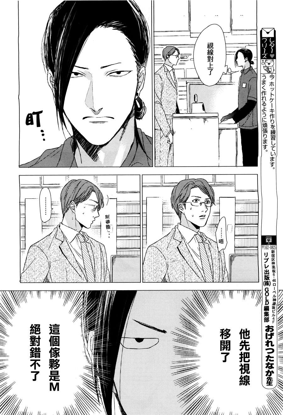 《毒舌S的我被老土的上班族吃掉了》漫画最新章节 第1话 免费下拉式在线观看章节第【5】张图片