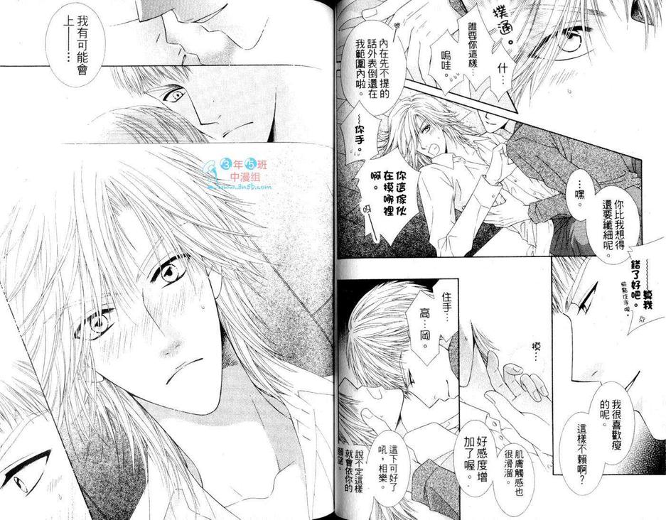 《发展中的丑闻》漫画最新章节 第1卷 免费下拉式在线观看章节第【38】张图片