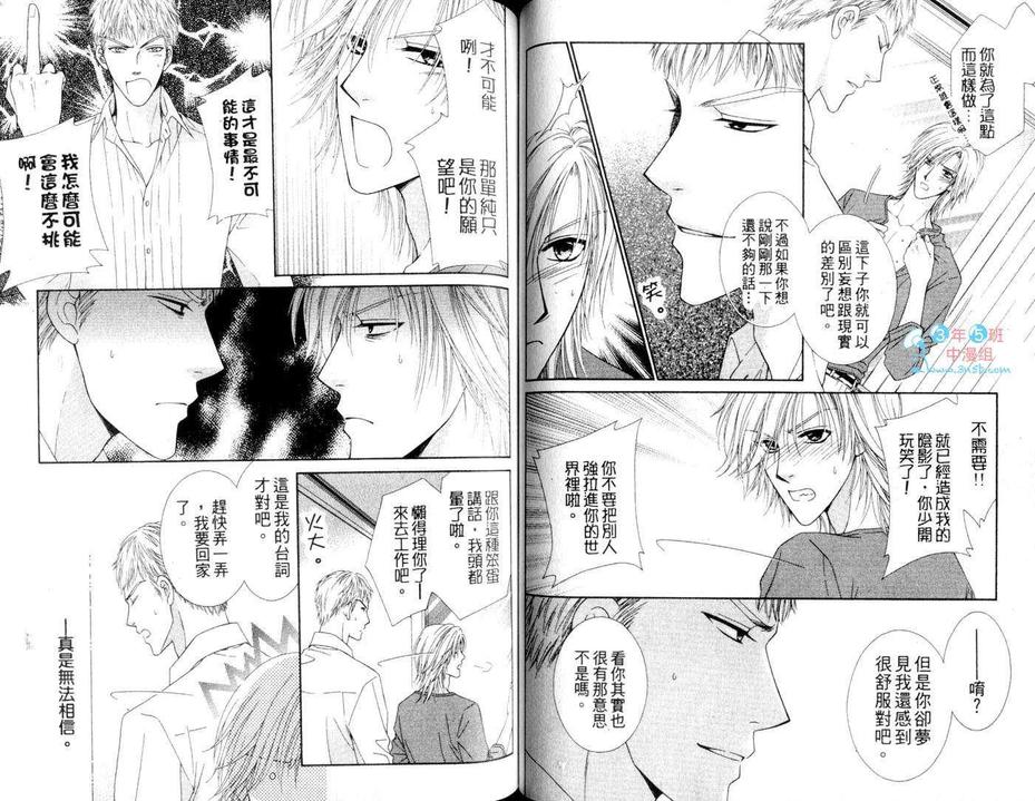 《发展中的丑闻》漫画最新章节 第1卷 免费下拉式在线观看章节第【48】张图片