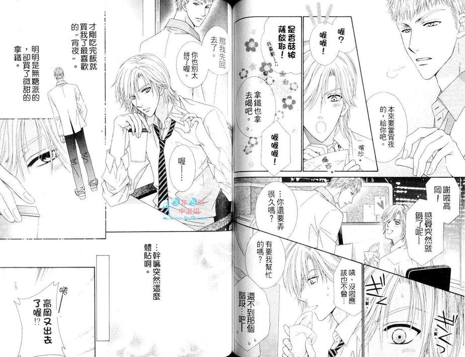 《发展中的丑闻》漫画最新章节 第1卷 免费下拉式在线观看章节第【63】张图片