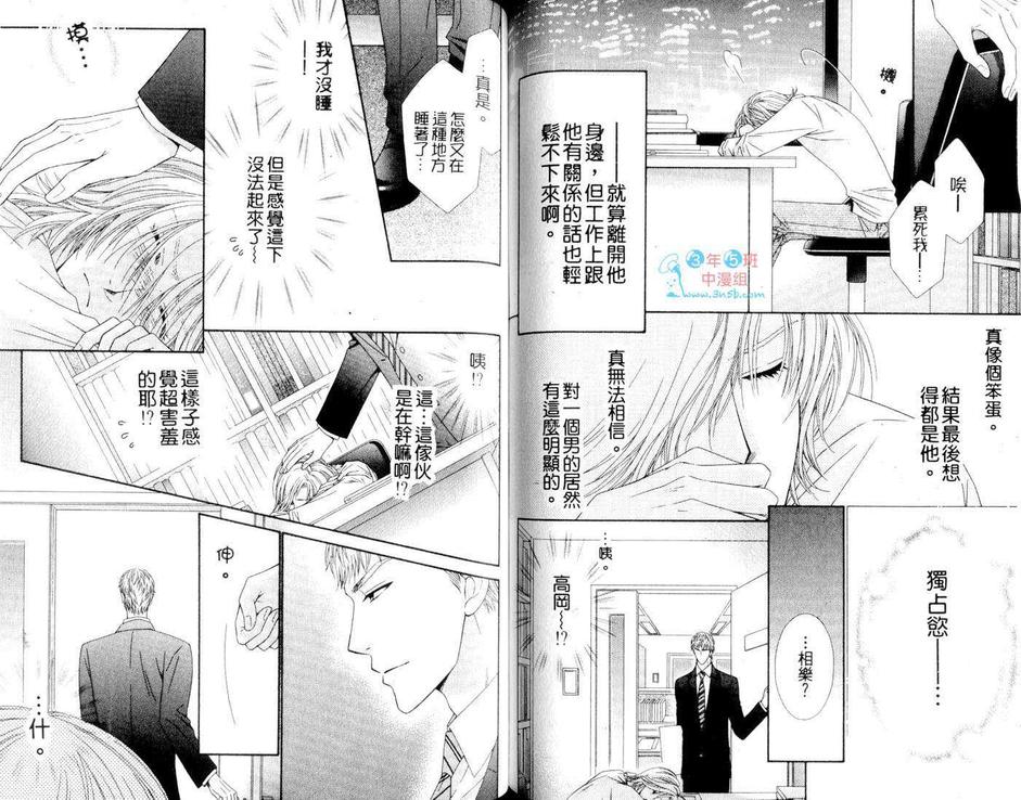 《发展中的丑闻》漫画最新章节 第1卷 免费下拉式在线观看章节第【67】张图片