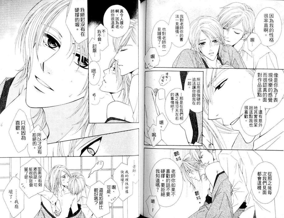 《发展中的丑闻》漫画最新章节 第1卷 免费下拉式在线观看章节第【78】张图片