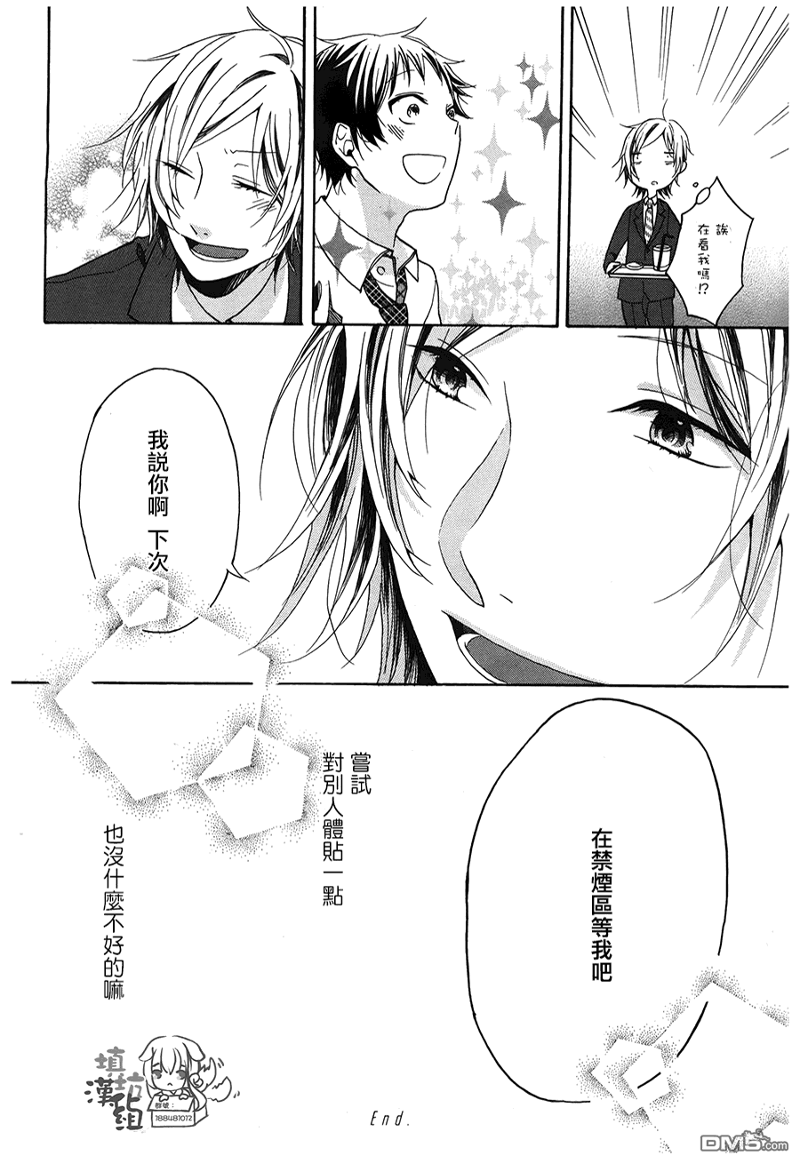 《任性的吸烟者》漫画最新章节 第1话 免费下拉式在线观看章节第【15】张图片