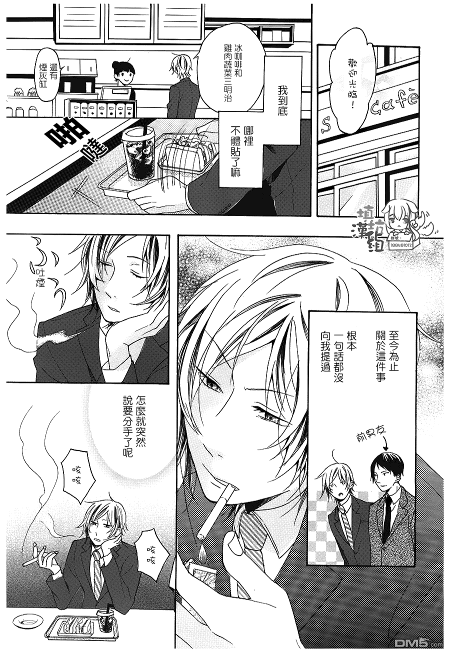 《任性的吸烟者》漫画最新章节 第1话 免费下拉式在线观看章节第【2】张图片