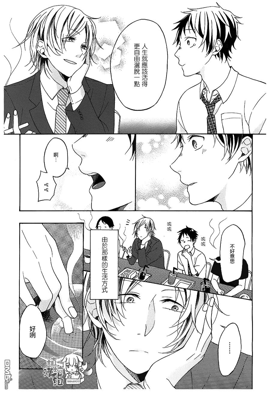 《任性的吸烟者》漫画最新章节 第1话 免费下拉式在线观看章节第【6】张图片