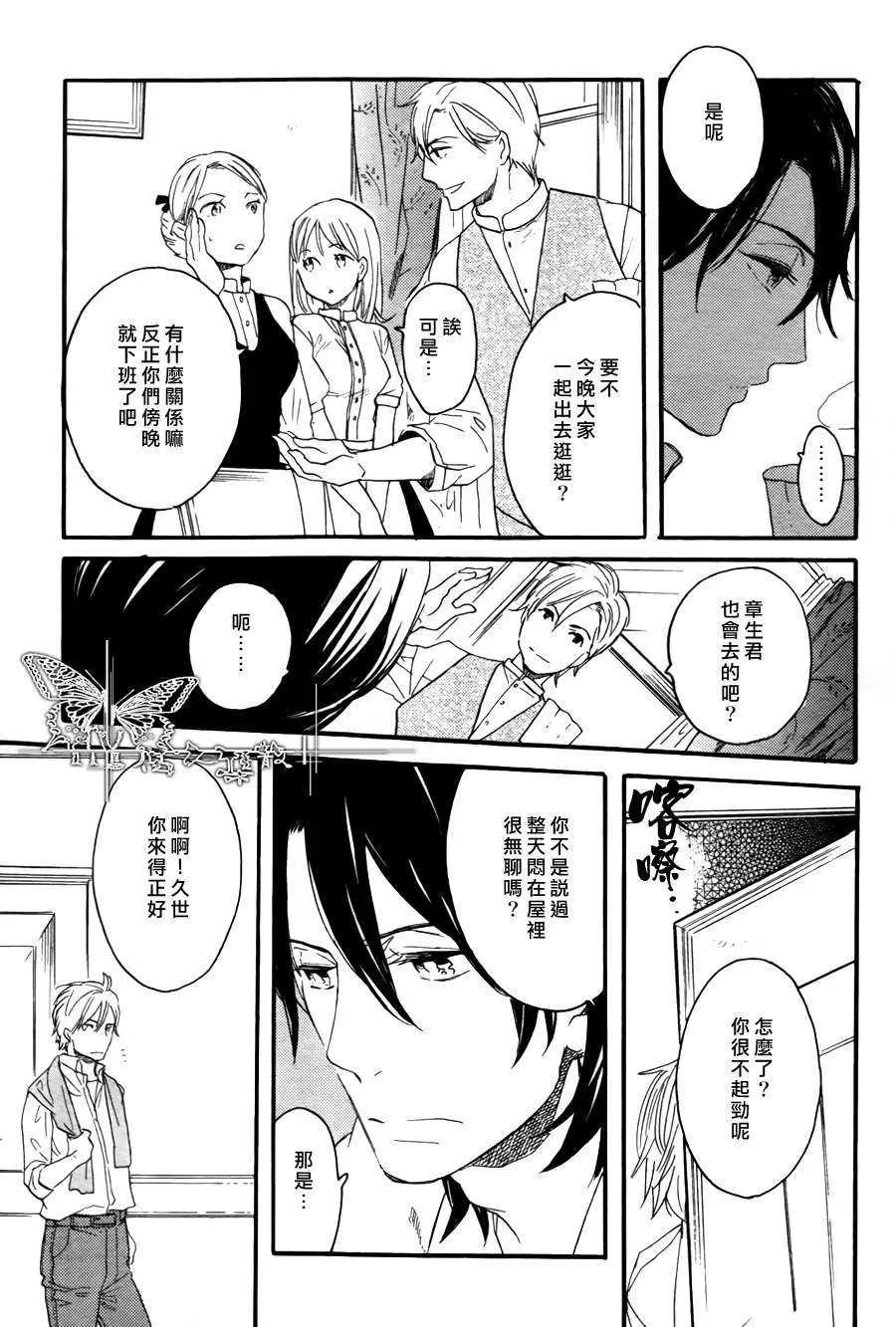 《冰释的庭园》漫画最新章节 第7话 免费下拉式在线观看章节第【2】张图片