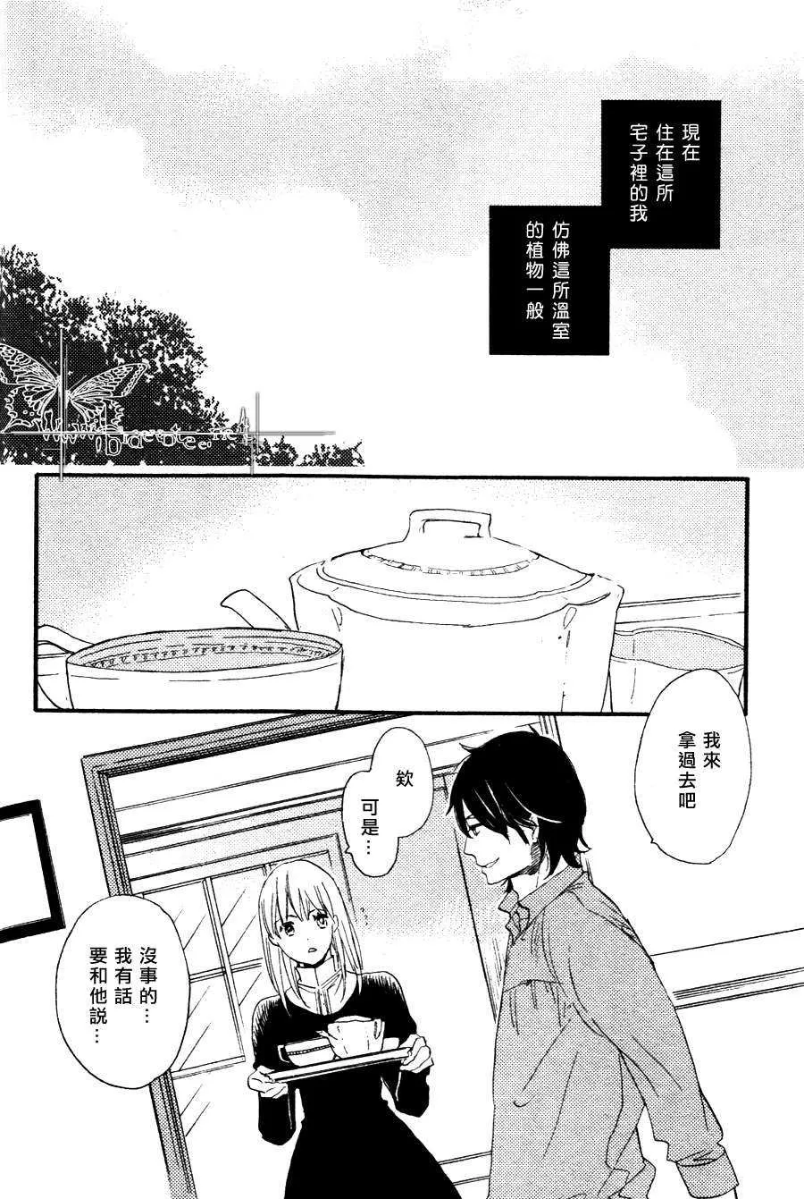 《冰释的庭园》漫画最新章节 第6话 免费下拉式在线观看章节第【9】张图片