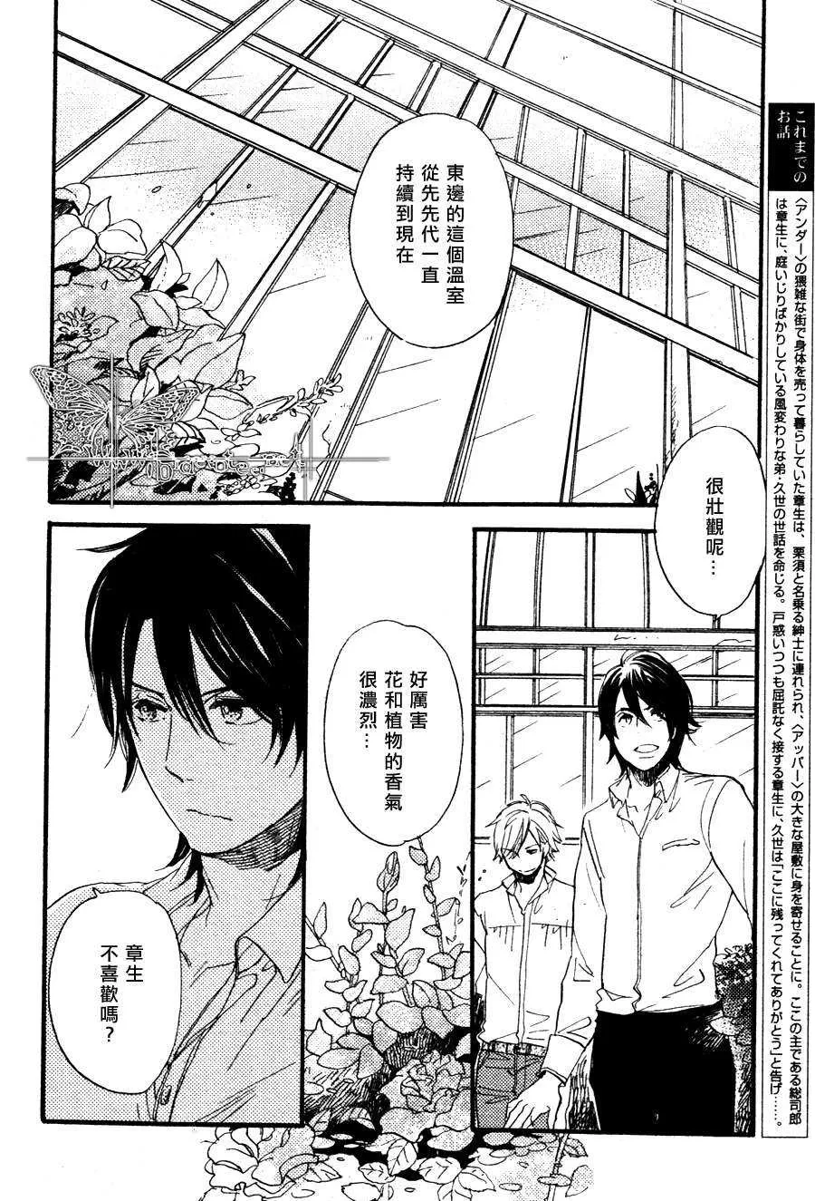 《冰释的庭园》漫画最新章节 第6话 免费下拉式在线观看章节第【1】张图片