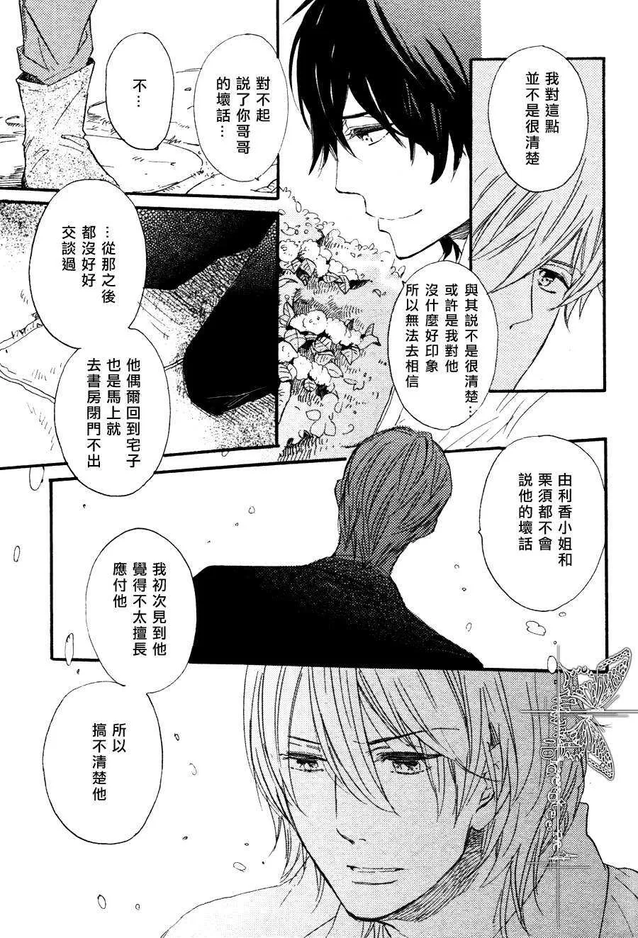 《冰释的庭园》漫画最新章节 第6话 免费下拉式在线观看章节第【4】张图片