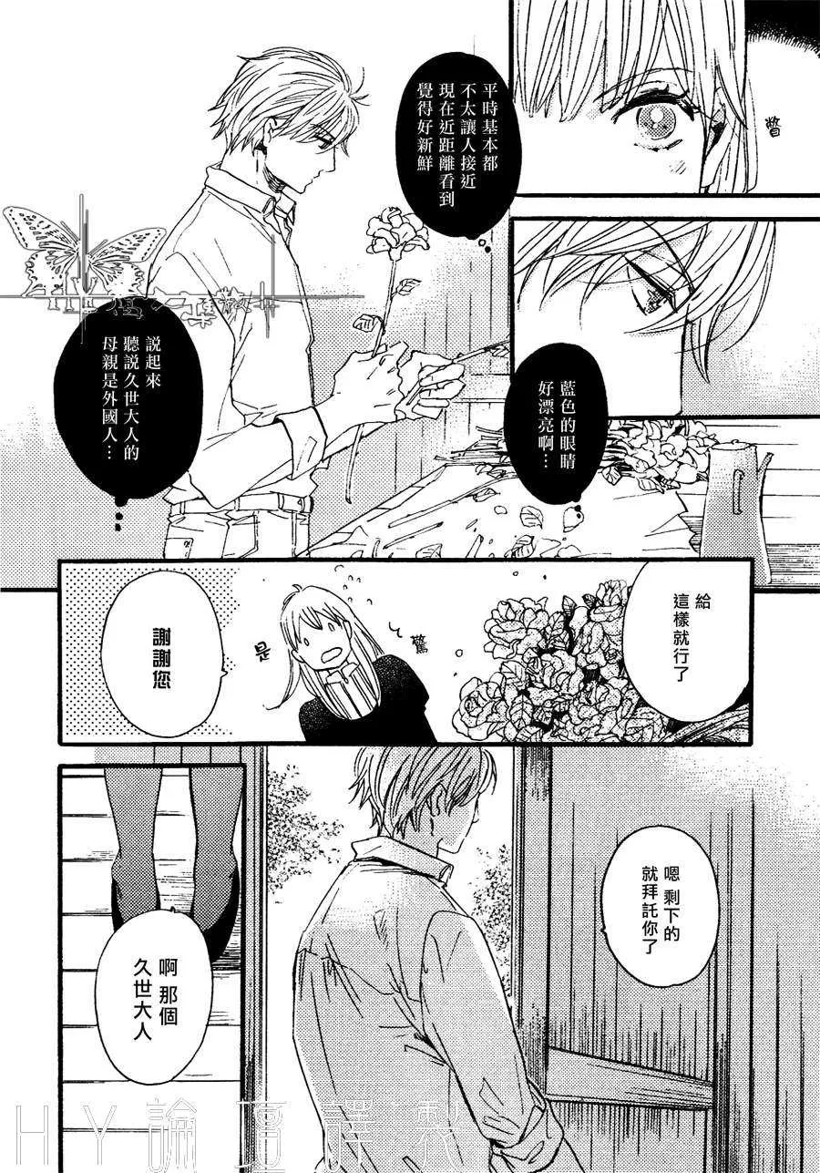 《冰释的庭园》漫画最新章节 第5话 免费下拉式在线观看章节第【3】张图片