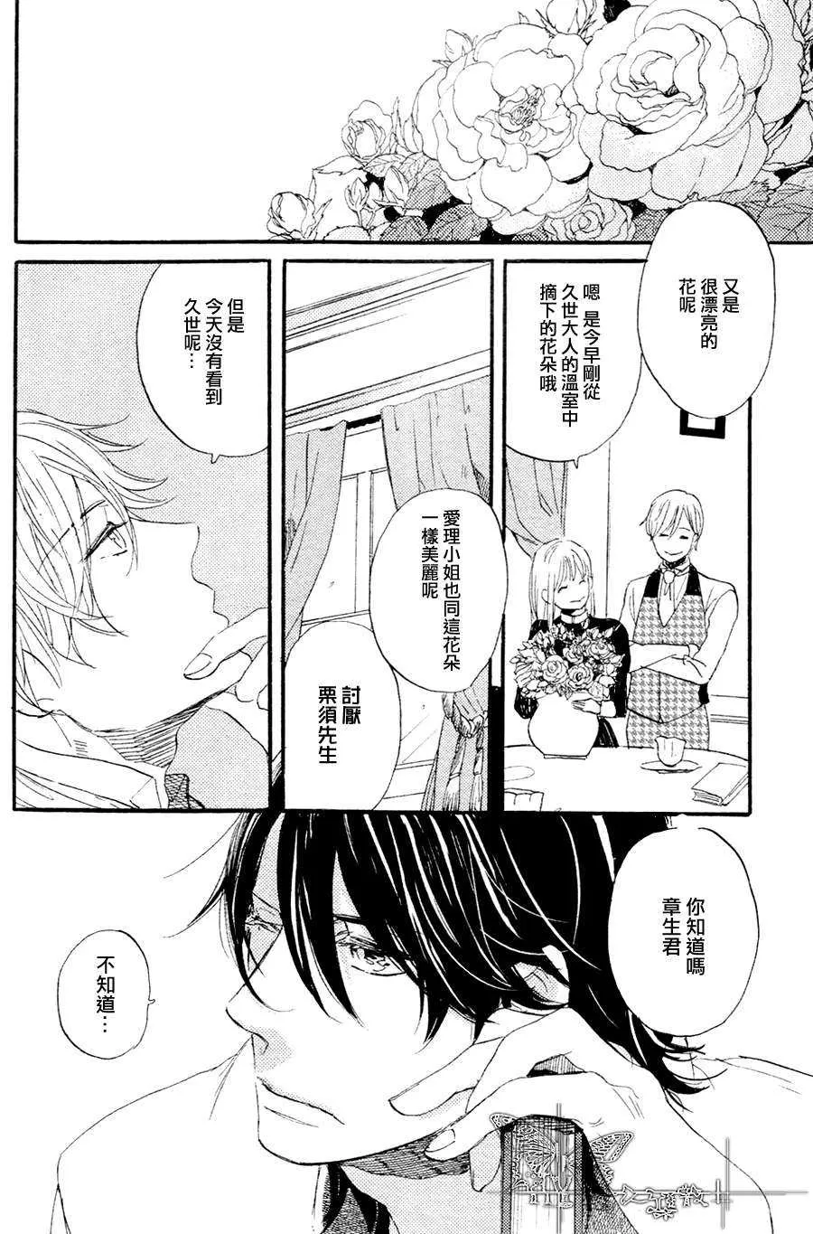 《冰释的庭园》漫画最新章节 第4话 免费下拉式在线观看章节第【10】张图片