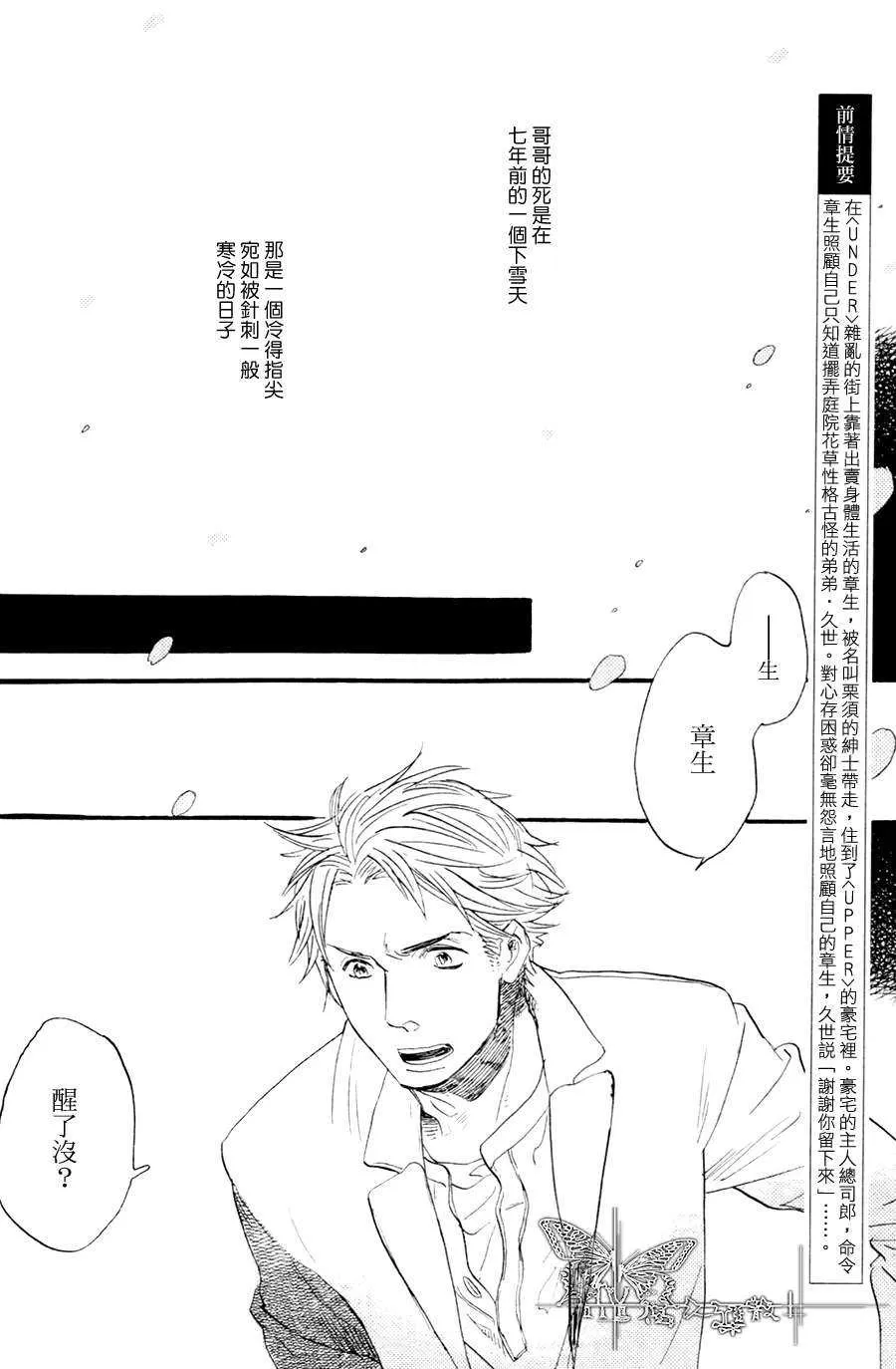 《冰释的庭园》漫画最新章节 第4话 免费下拉式在线观看章节第【2】张图片