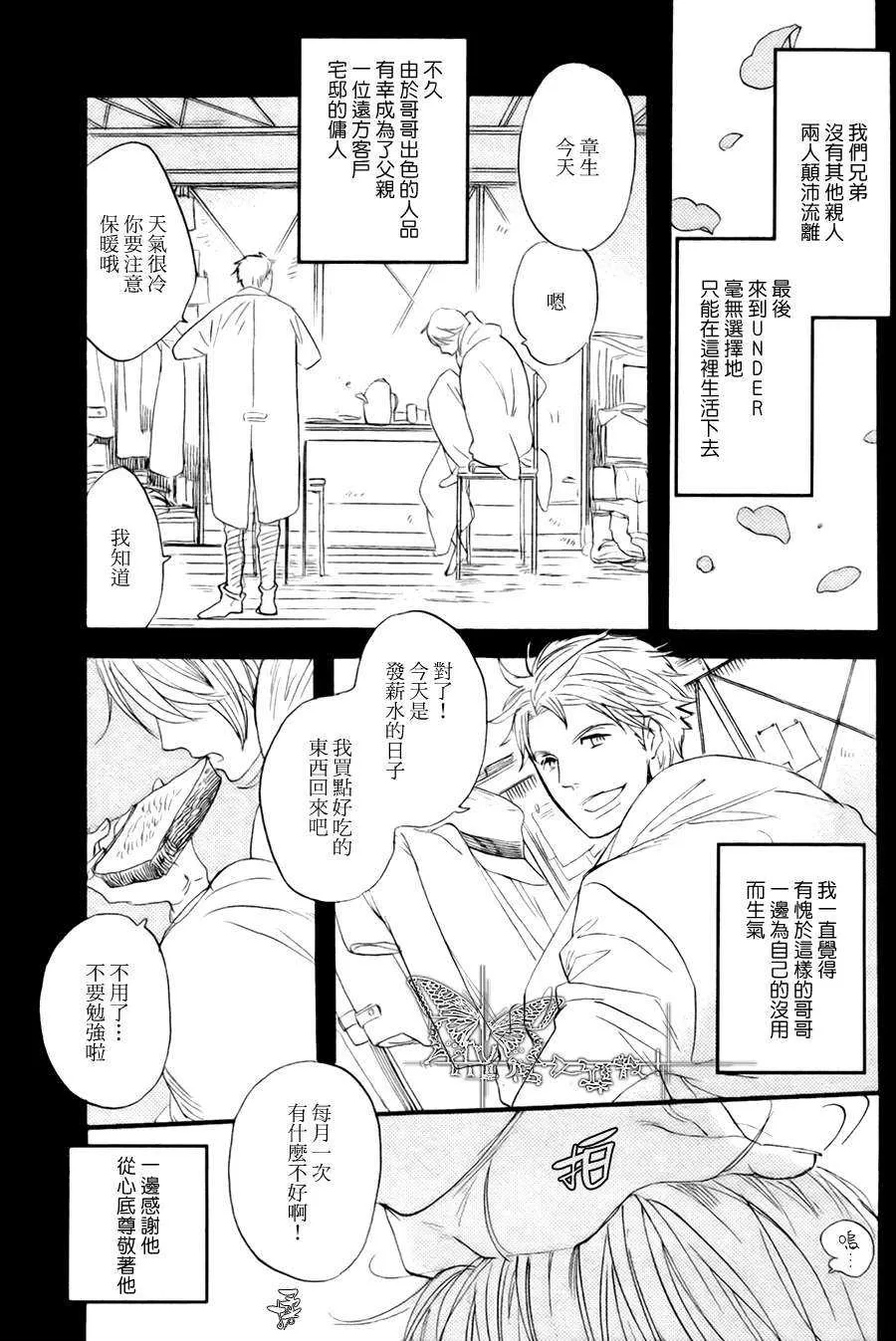 《冰释的庭园》漫画最新章节 第4话 免费下拉式在线观看章节第【5】张图片