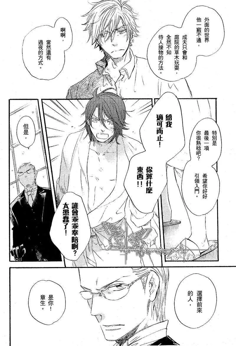 《冰释的庭园》漫画最新章节 第1话 免费下拉式在线观看章节第【22】张图片