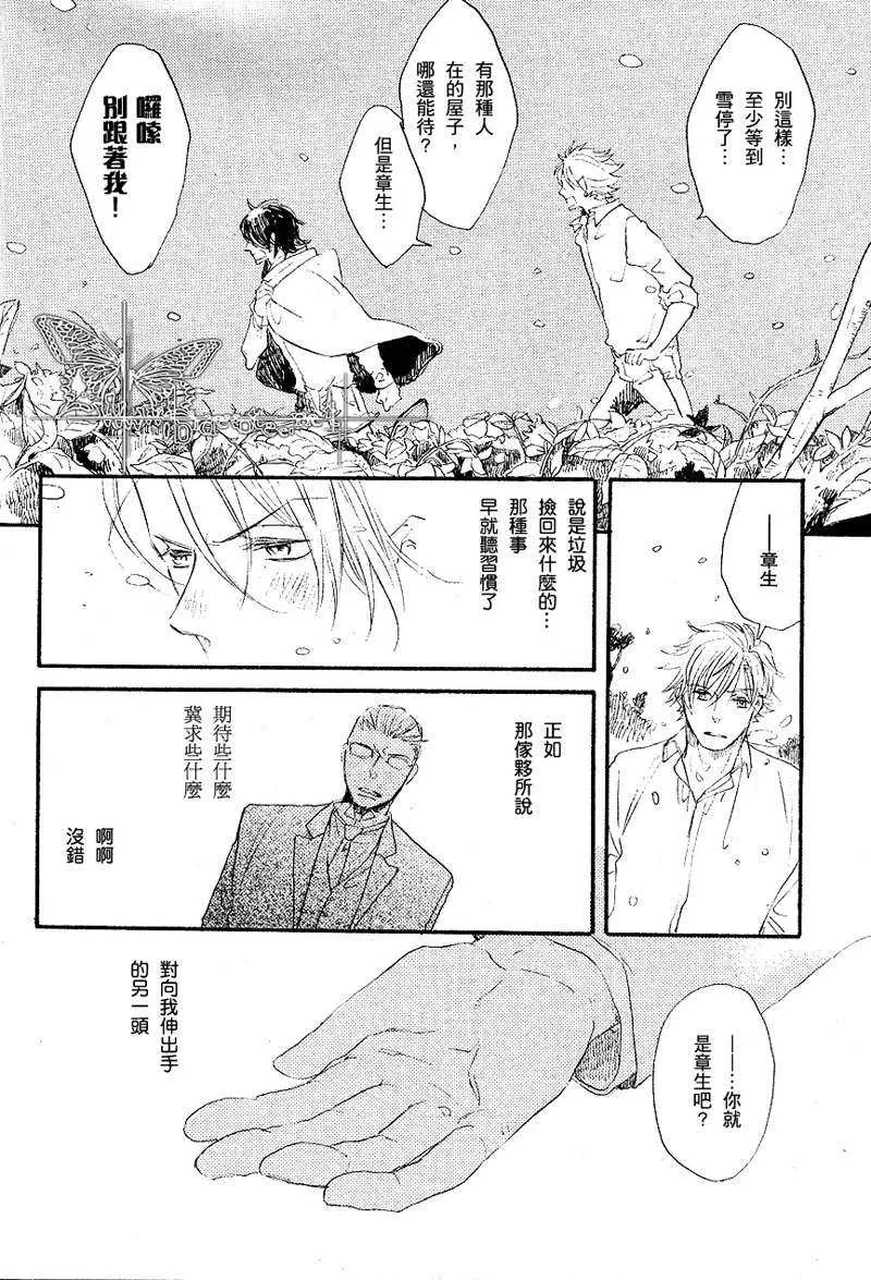 《冰释的庭园》漫画最新章节 第1话 免费下拉式在线观看章节第【24】张图片