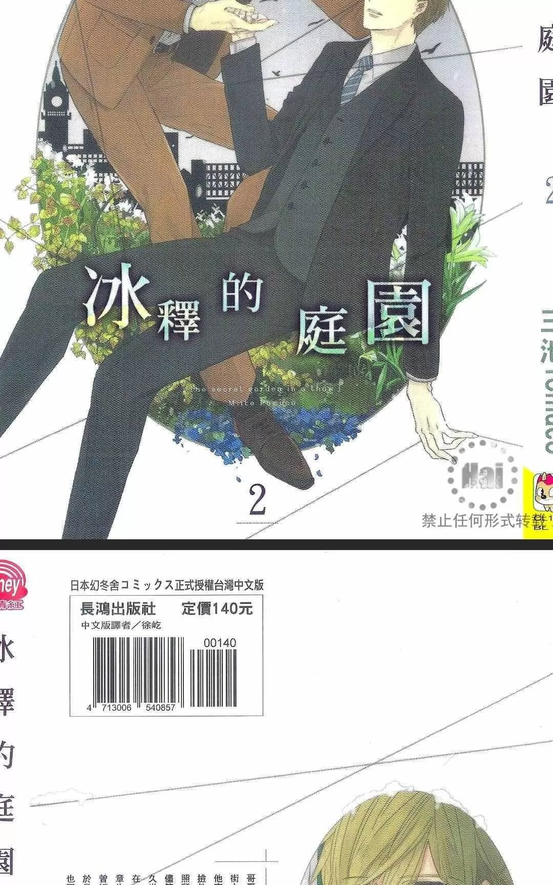 《冰释的庭园》漫画最新章节 第2卷 免费下拉式在线观看章节第【2】张图片