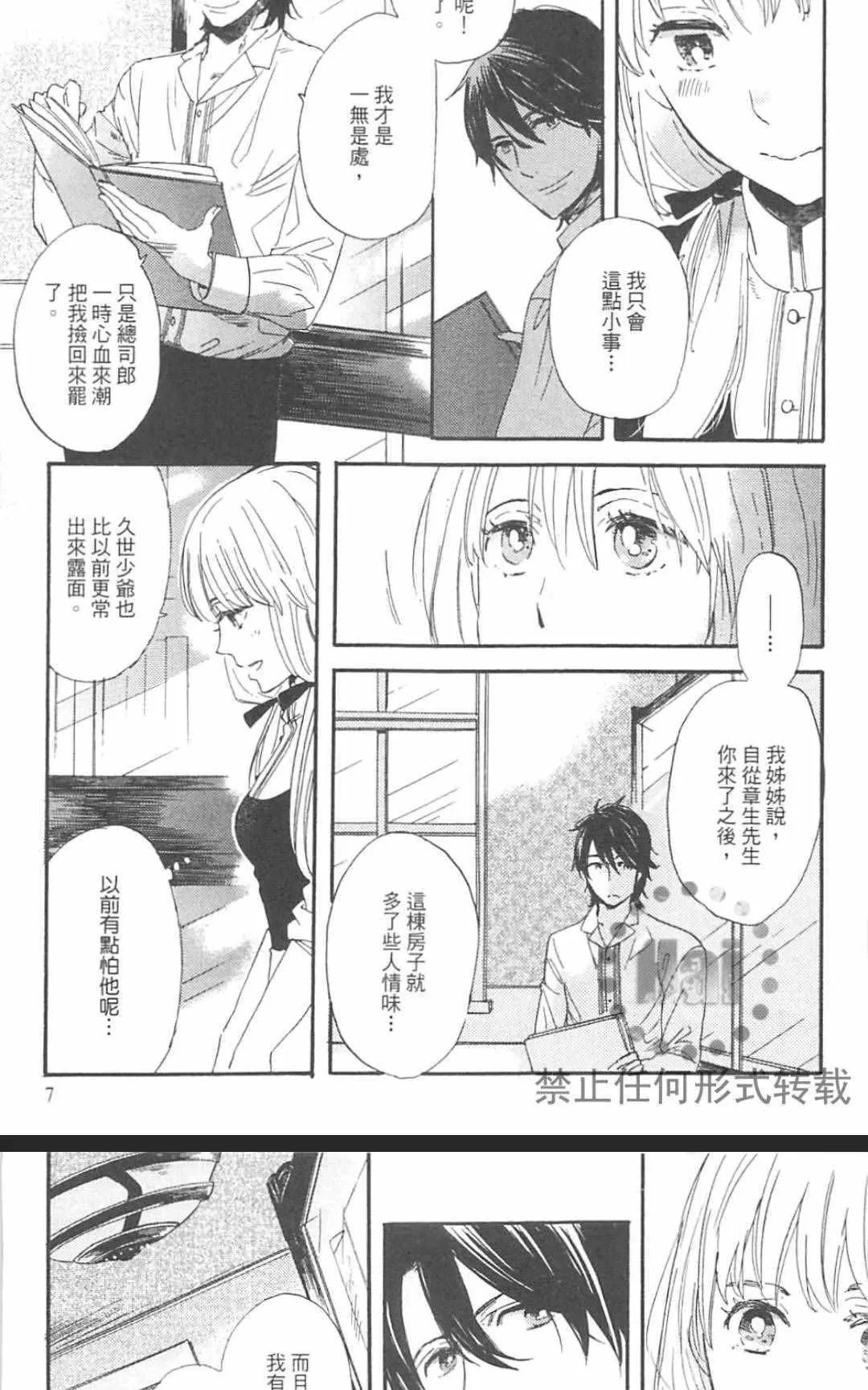 《冰释的庭园》漫画最新章节 第2卷 免费下拉式在线观看章节第【13】张图片