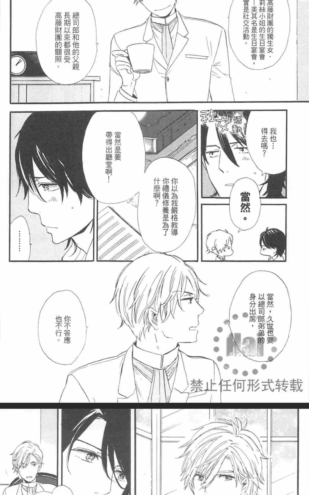 《冰释的庭园》漫画最新章节 第2卷 免费下拉式在线观看章节第【23】张图片