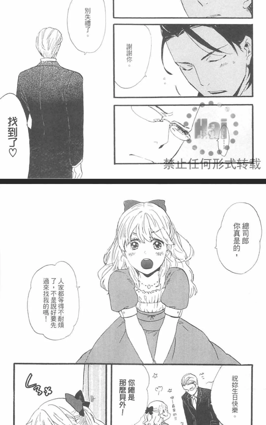 《冰释的庭园》漫画最新章节 第2卷 免费下拉式在线观看章节第【30】张图片