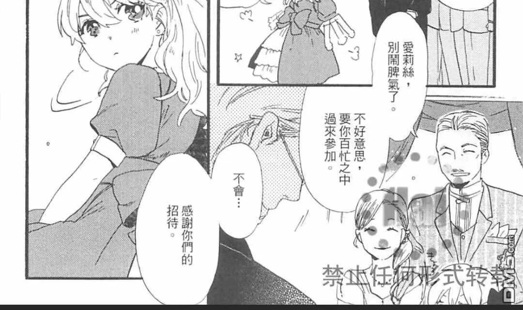 《冰释的庭园》漫画最新章节 第2卷 免费下拉式在线观看章节第【31】张图片