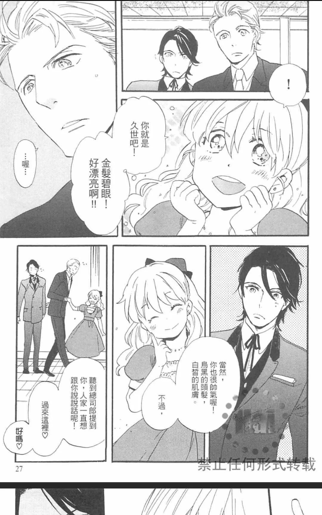 《冰释的庭园》漫画最新章节 第2卷 免费下拉式在线观看章节第【32】张图片