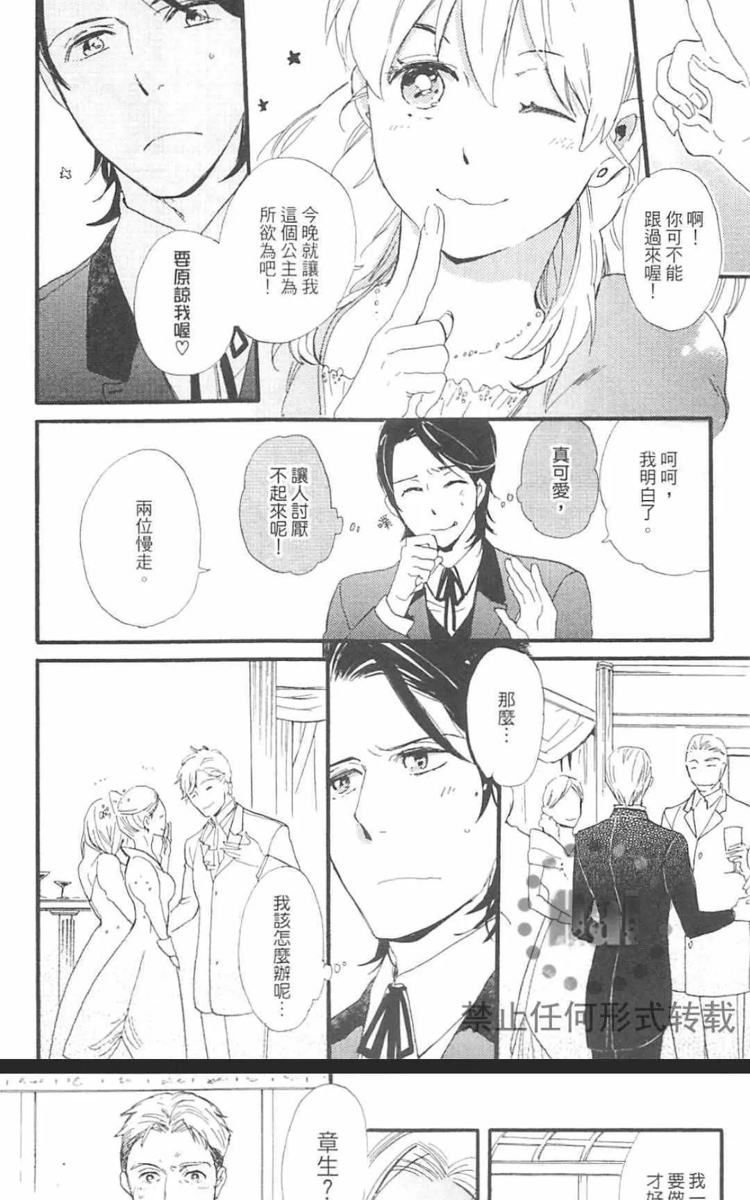 《冰释的庭园》漫画最新章节 第2卷 免费下拉式在线观看章节第【33】张图片