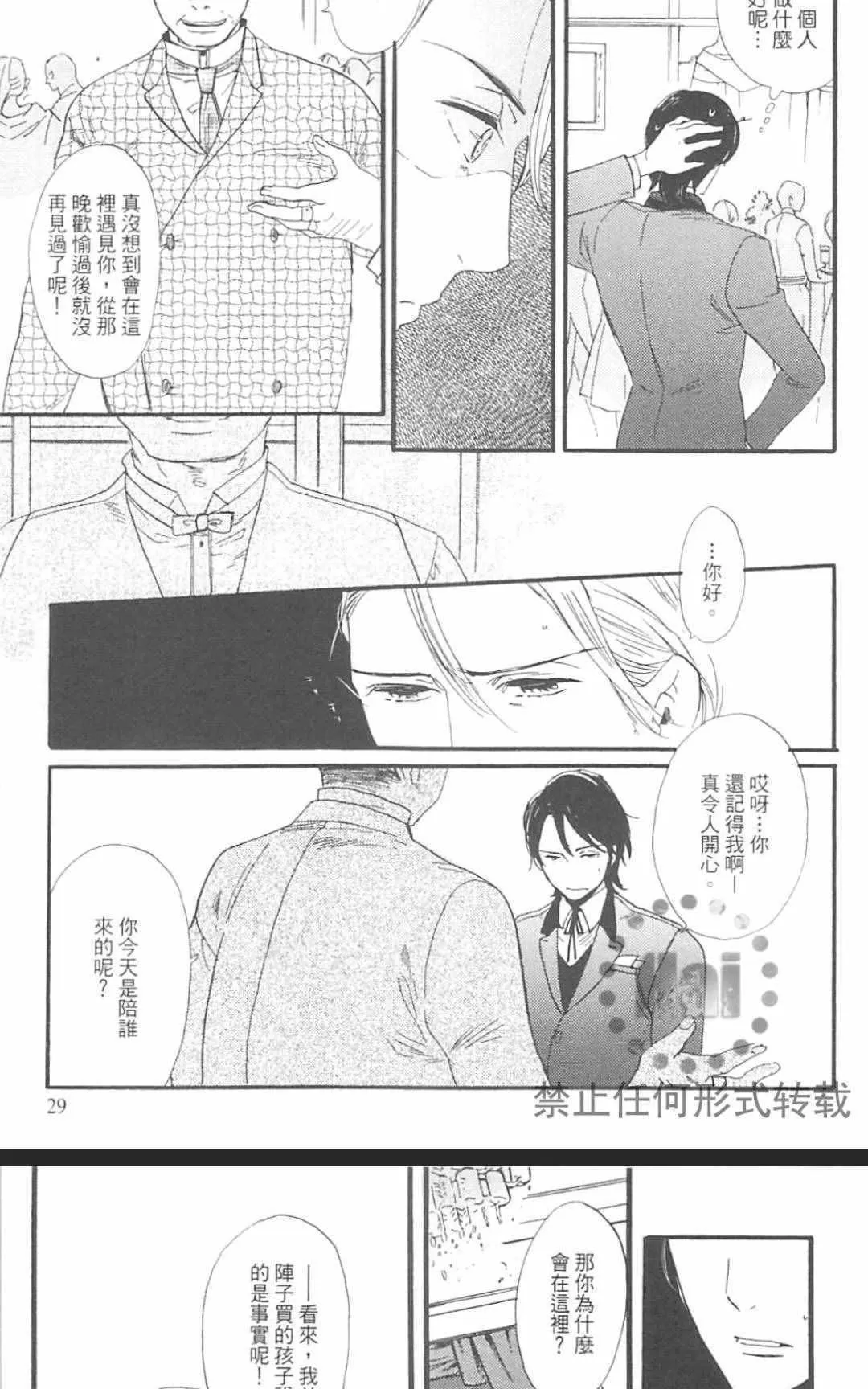 《冰释的庭园》漫画最新章节 第2卷 免费下拉式在线观看章节第【34】张图片