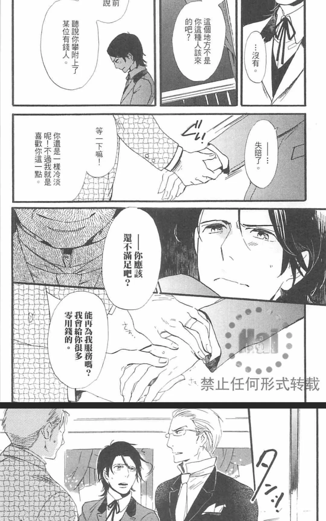 《冰释的庭园》漫画最新章节 第2卷 免费下拉式在线观看章节第【35】张图片