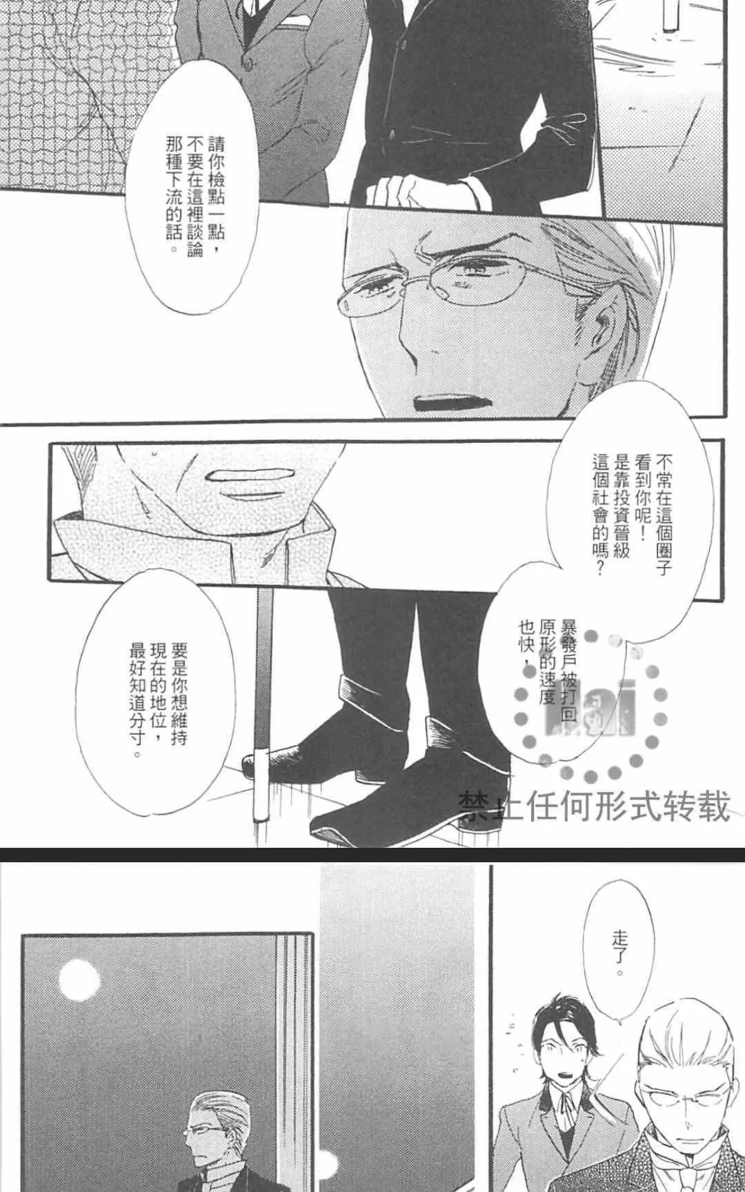 《冰释的庭园》漫画最新章节 第2卷 免费下拉式在线观看章节第【36】张图片