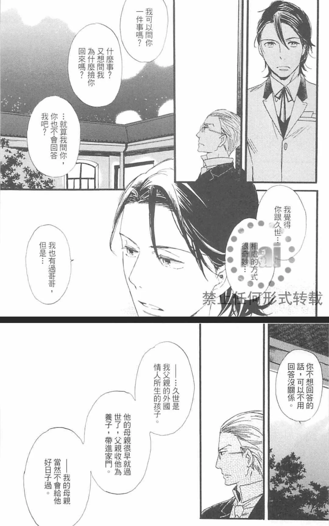 《冰释的庭园》漫画最新章节 第2卷 免费下拉式在线观看章节第【38】张图片