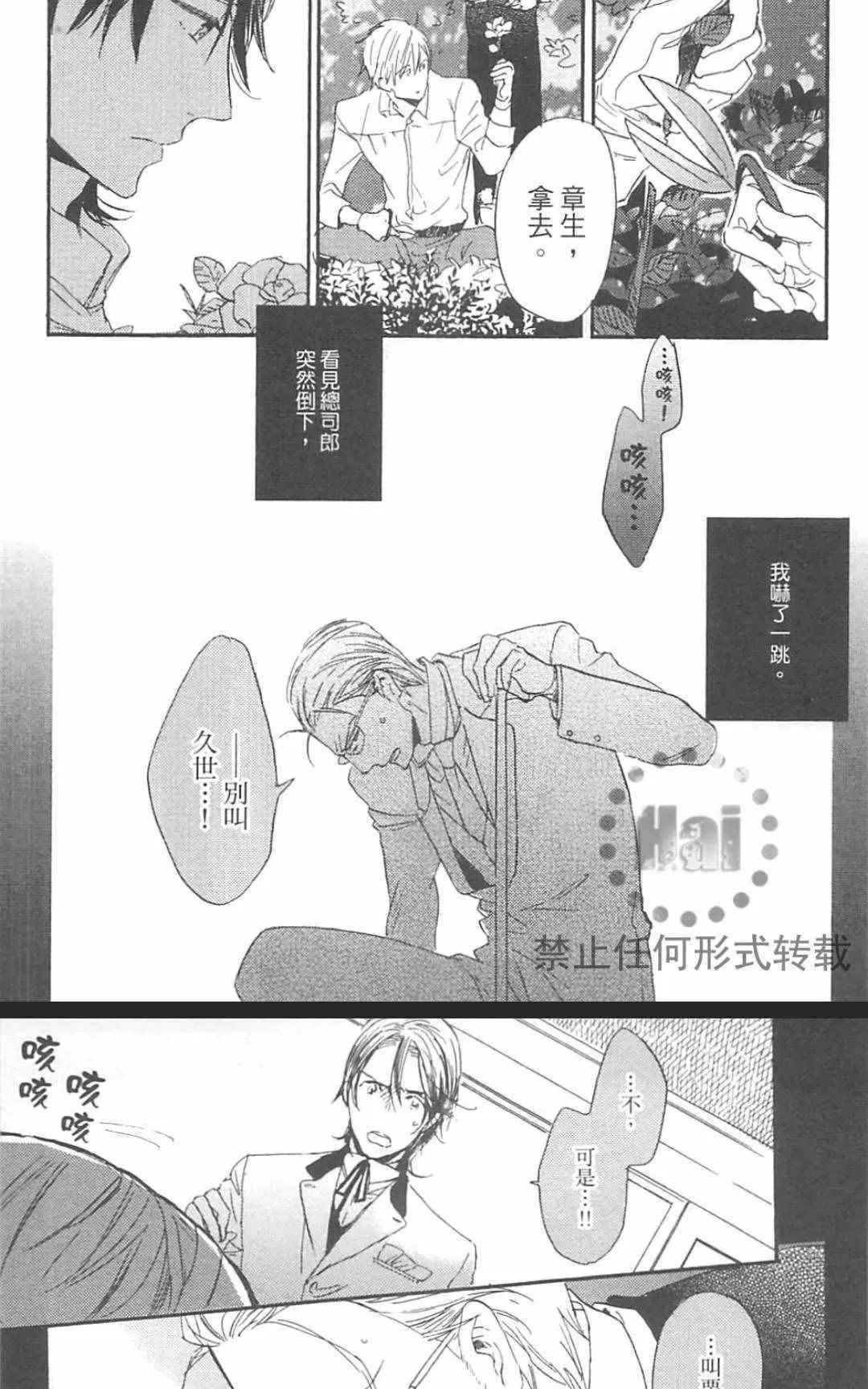 《冰释的庭园》漫画最新章节 第2卷 免费下拉式在线观看章节第【47】张图片