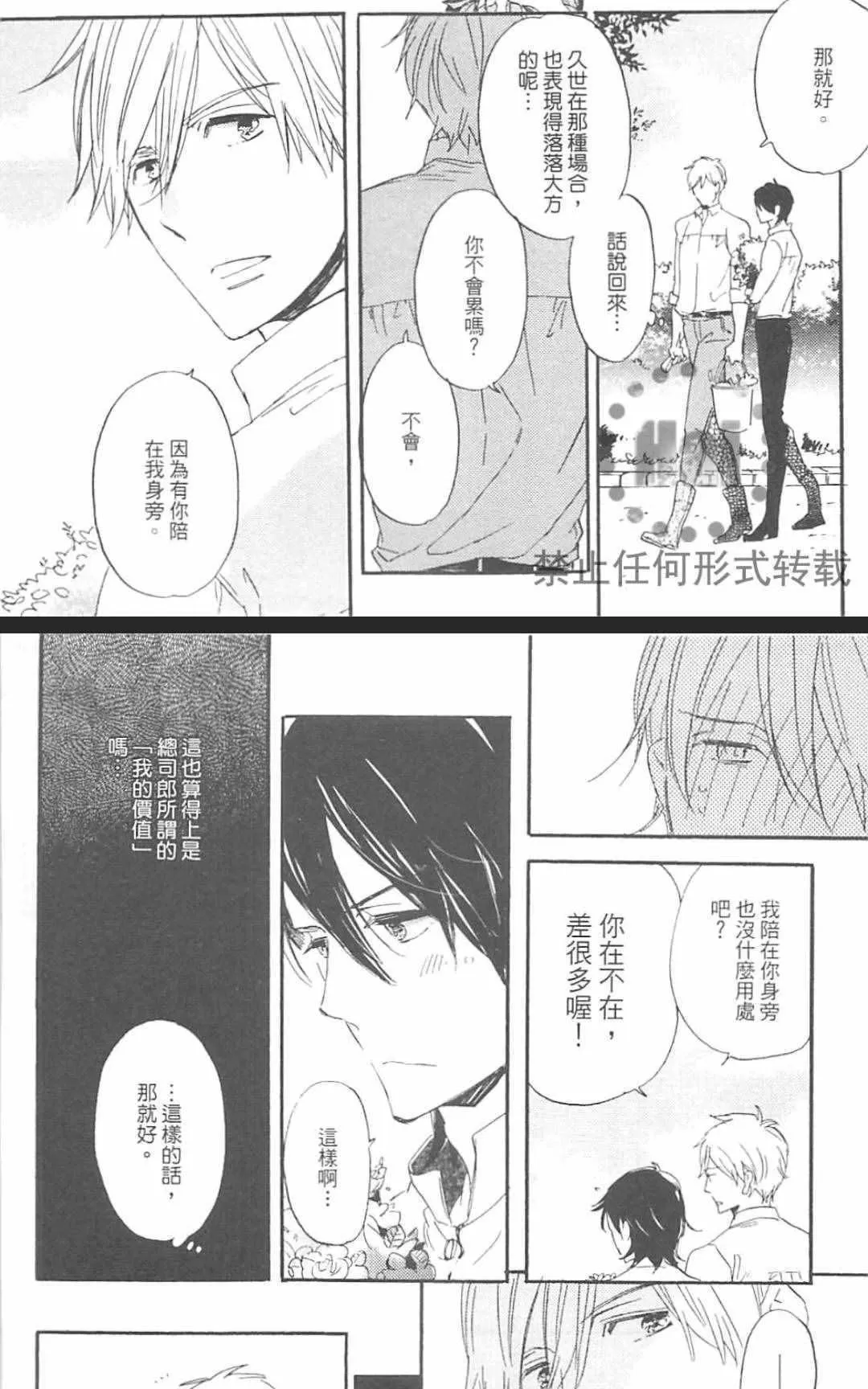 《冰释的庭园》漫画最新章节 第2卷 免费下拉式在线观看章节第【52】张图片