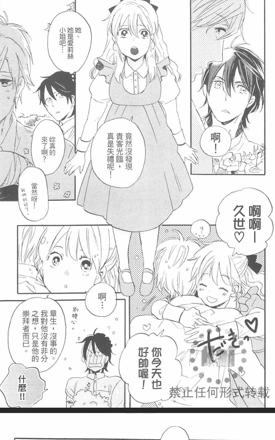 《冰释的庭园》漫画最新章节 第2卷 免费下拉式在线观看章节第【54】张图片